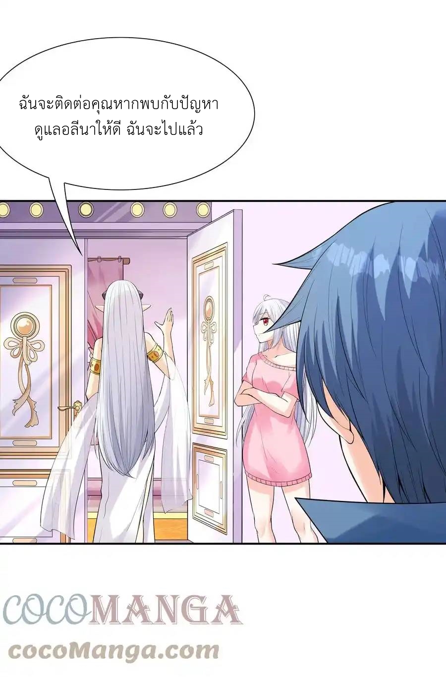 My Harem Is Entirely Female Demon Villains ตอนที่ 43 หน้า 89