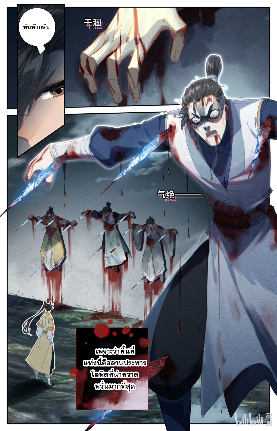 A record of a mortal's journey to immortality(ทันจีน) ตอนที่ 96 หน้า 15