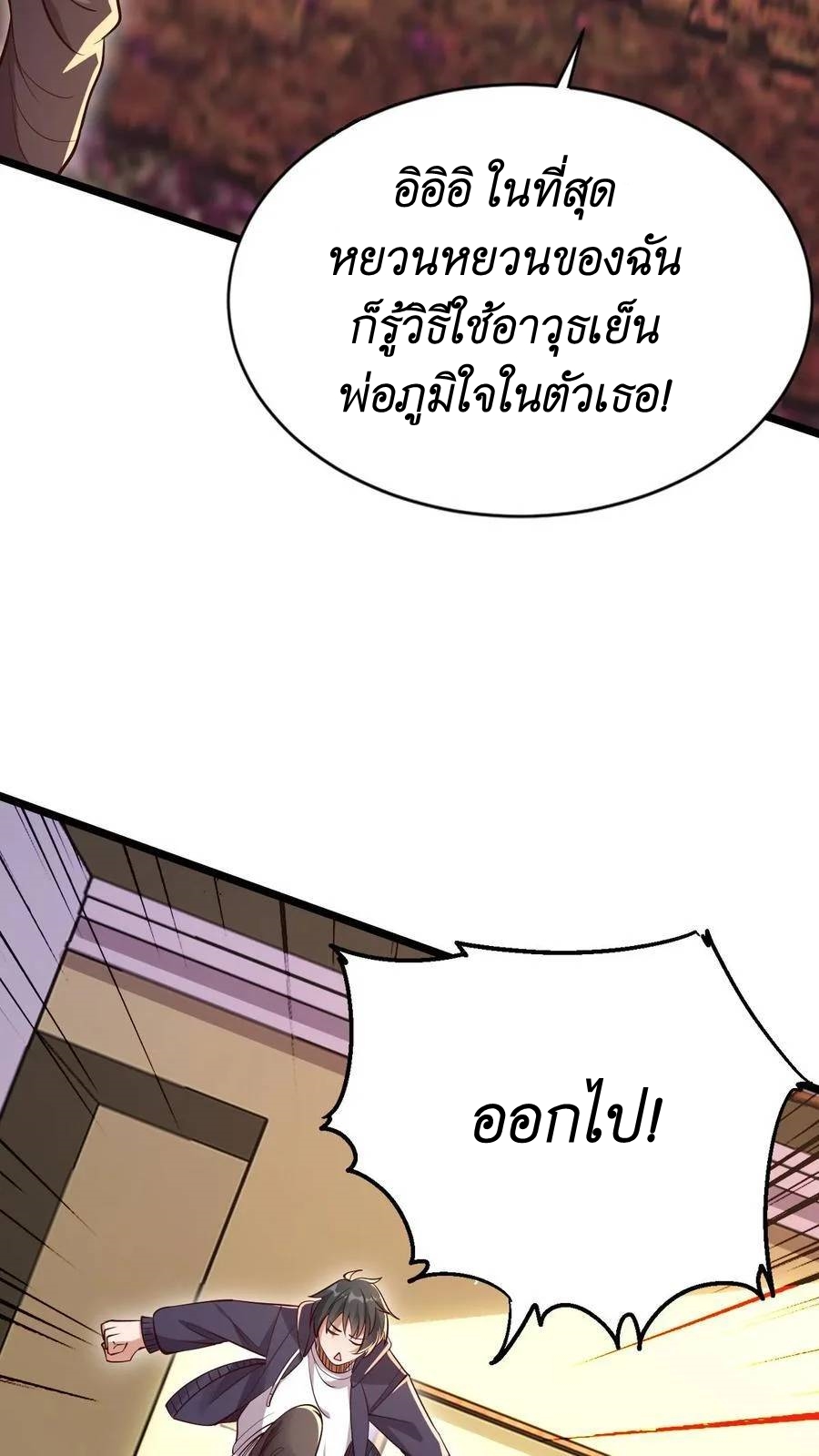 I Accidentally Became Invincible While Studying With My Sister ตอนที่ 25 หน้า 23