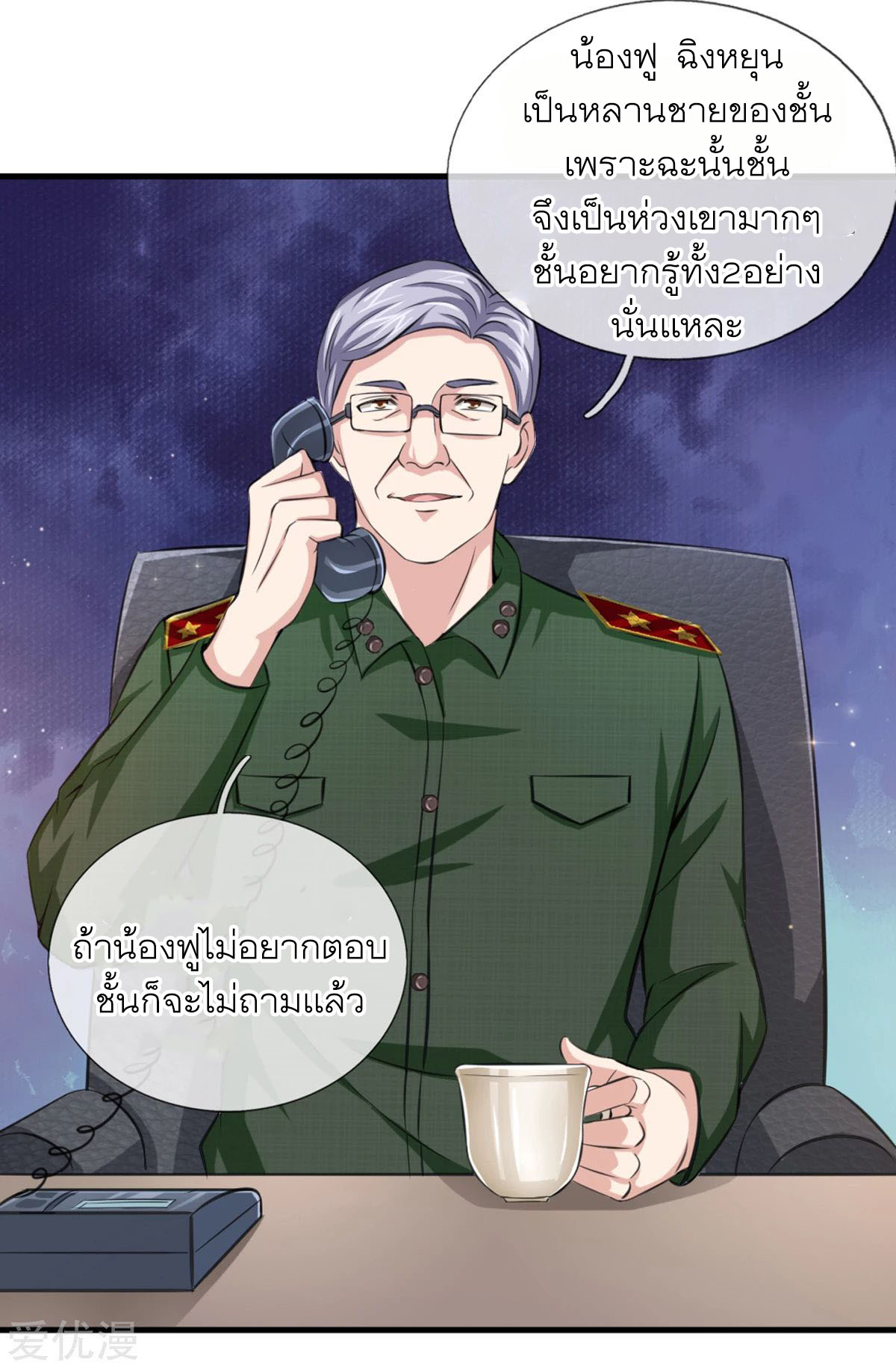 สุดยอดปรมาจารย์มีด ตอนที่ 136 หน้า 11