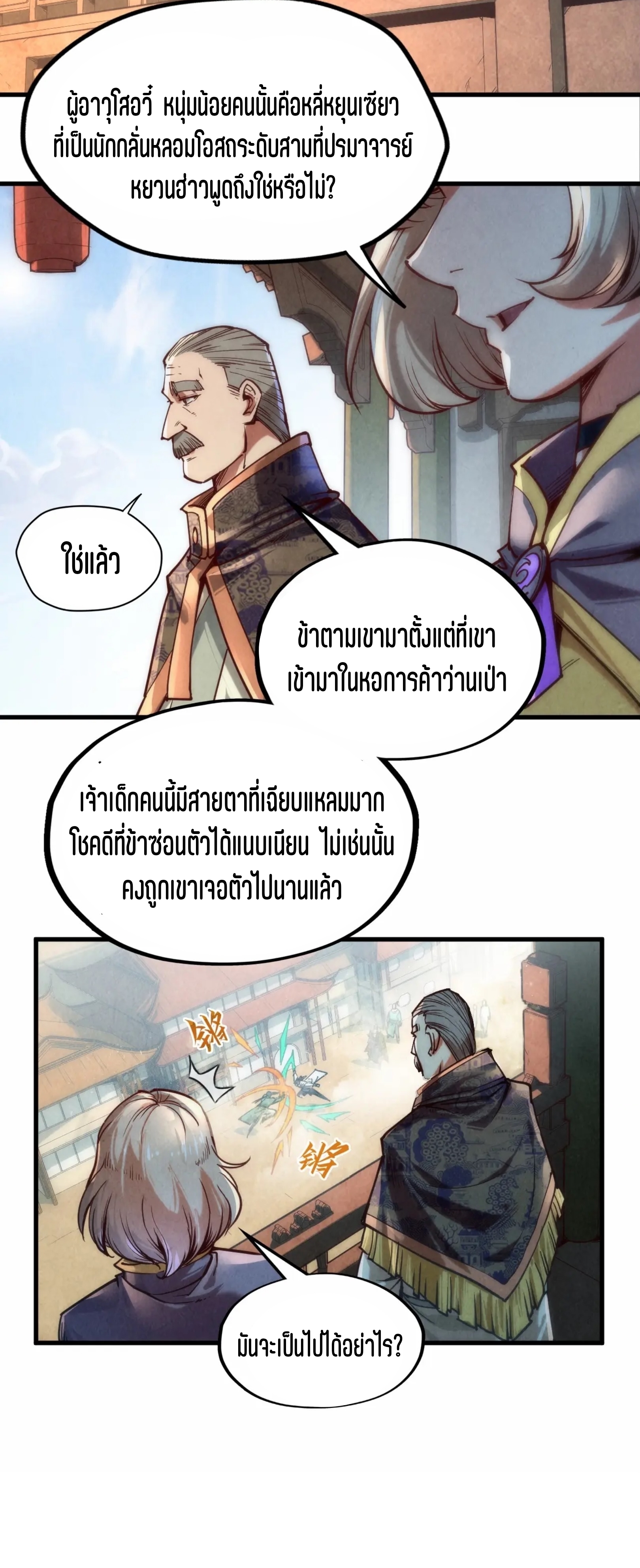 มหาเทพนิรันดร์กาล ตอนที่ 34 หน้า 4