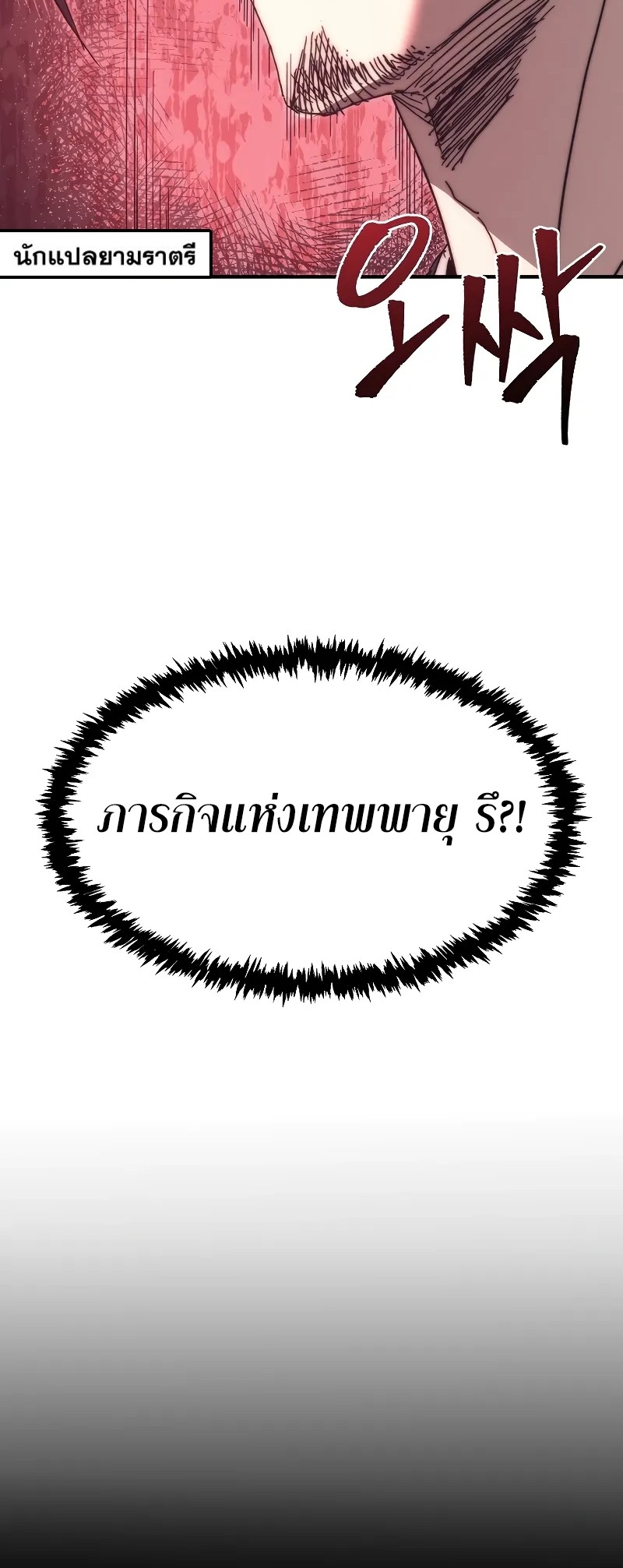 ตำนานการจุติใหม่ของเทพมาร ตอนที่ 4 หน้า 40