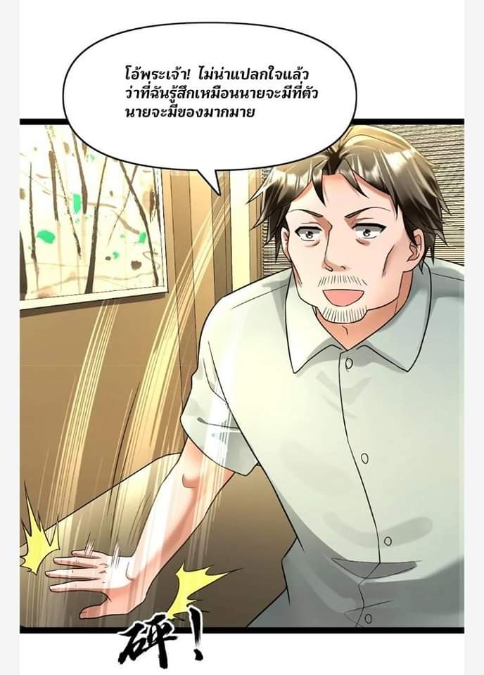 ฉันมีเซฟเฮาว์ในวันโลกาวินาศ ตอนที่ 108 หน้า 10