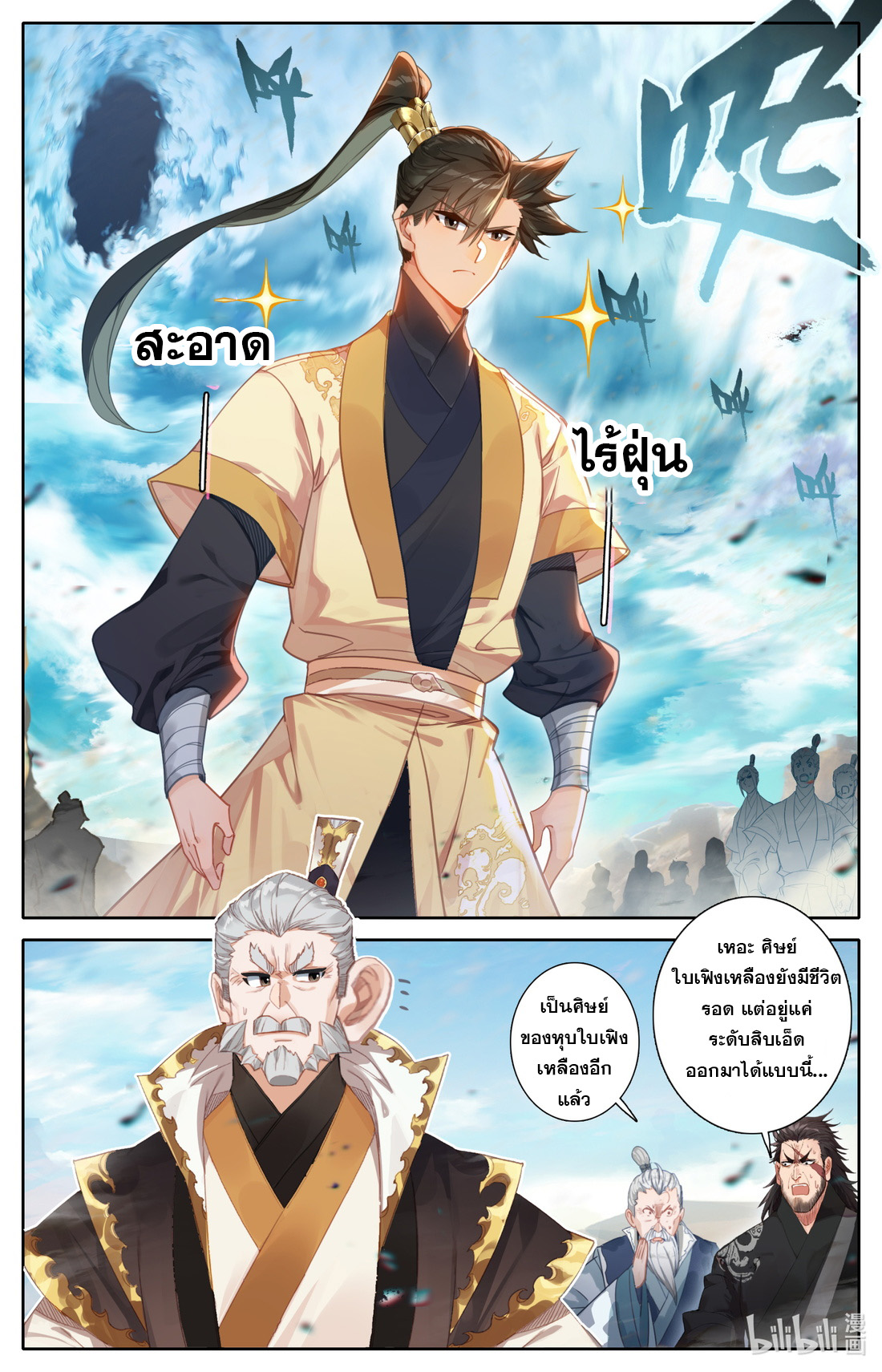 A record of a mortal's journey to immortality(ทันจีน) ตอนที่ 108 หน้า 3