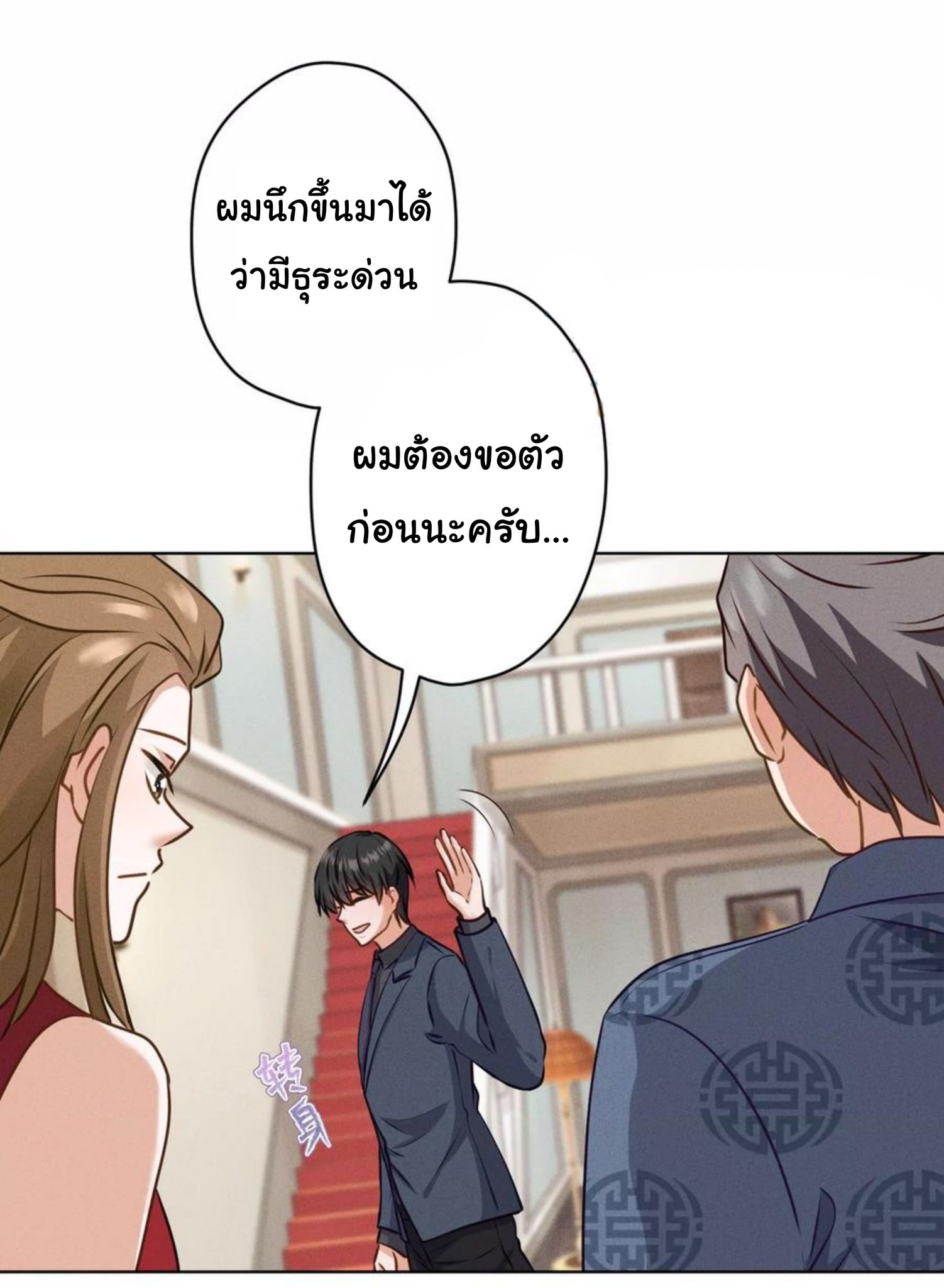 Lu Feng is the best son-in-law สุดยอดลูกเขย "ลู่เฟิง" ตอนที่ 191 หน้า 28