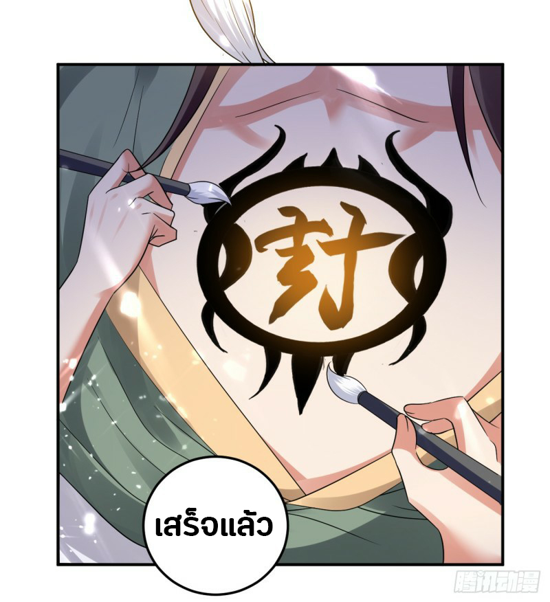 The ultimate son-in-law from different world ตอนที่ 5 หน้า 21