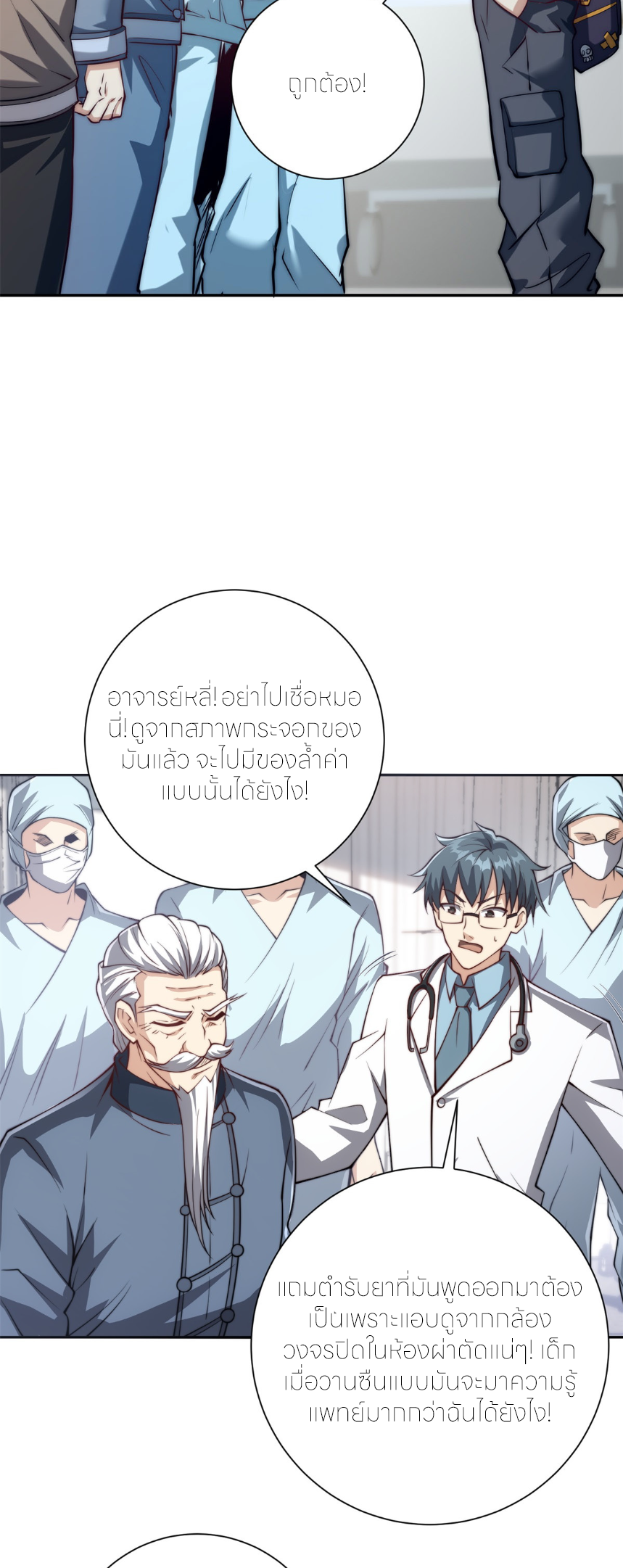 เกิดใหม่เพื่อแก้แค้น ฉันจะเหยียบศัตรูทั้งหมด! ตอนที่ 3 หน้า 11