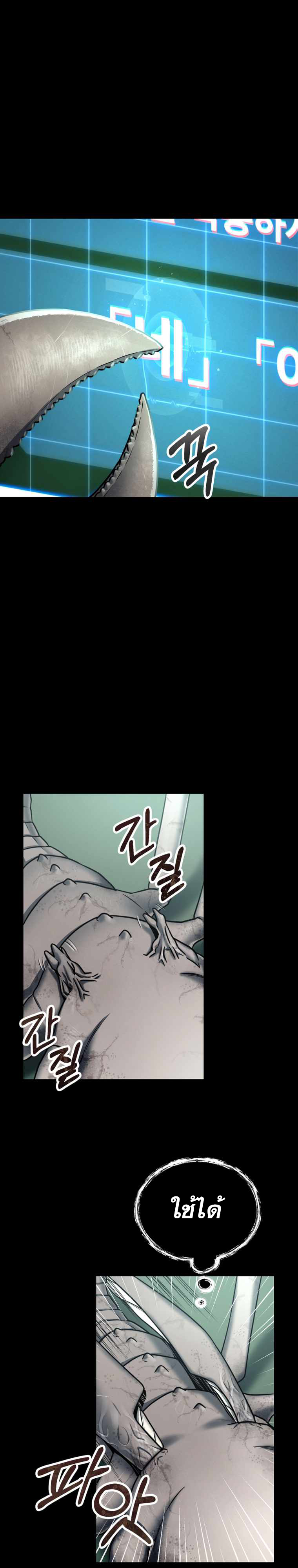 ฉันกลายเป็นสัตว์ประหลาดต่างดาวที่เติบโตได้ ตอนที่ 2 หน้า 25