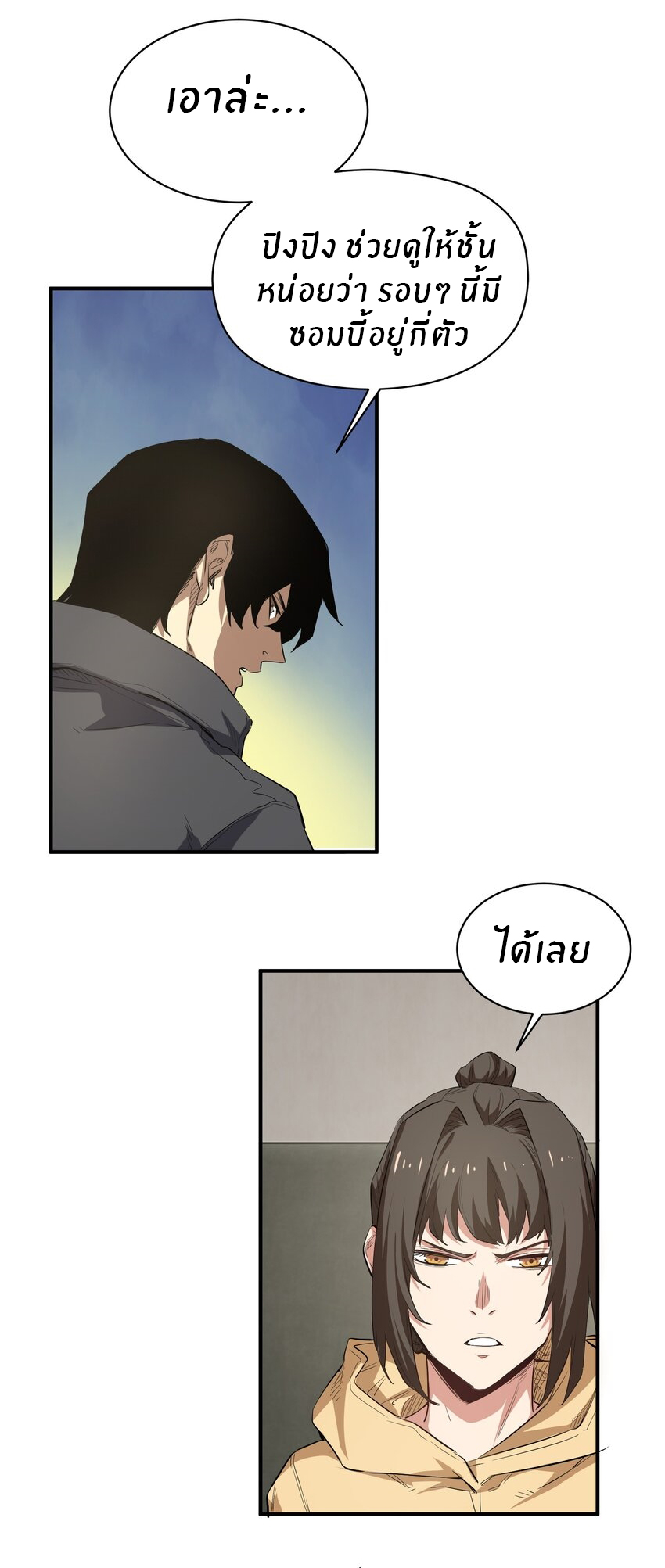 (ทันต้นฉบับ)The catastrophe of the doomsday, the rebirth of me turned the whole family into a boss! ตอนที่ 23 หน้า 33