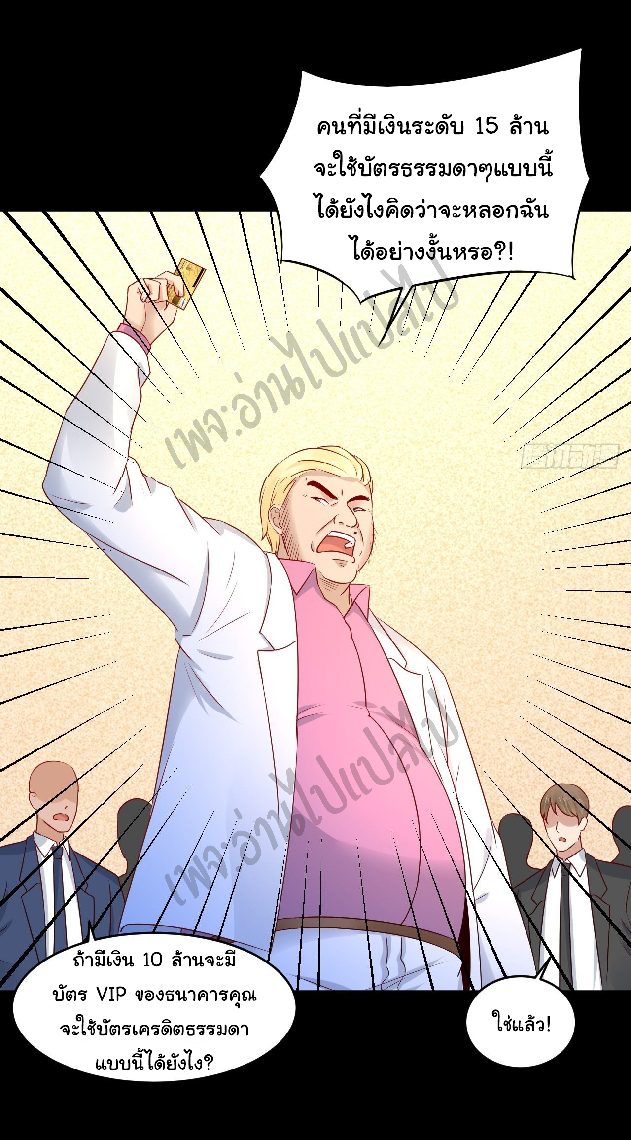 Best system Investors in the city ตอนที่ 9 หน้า 13