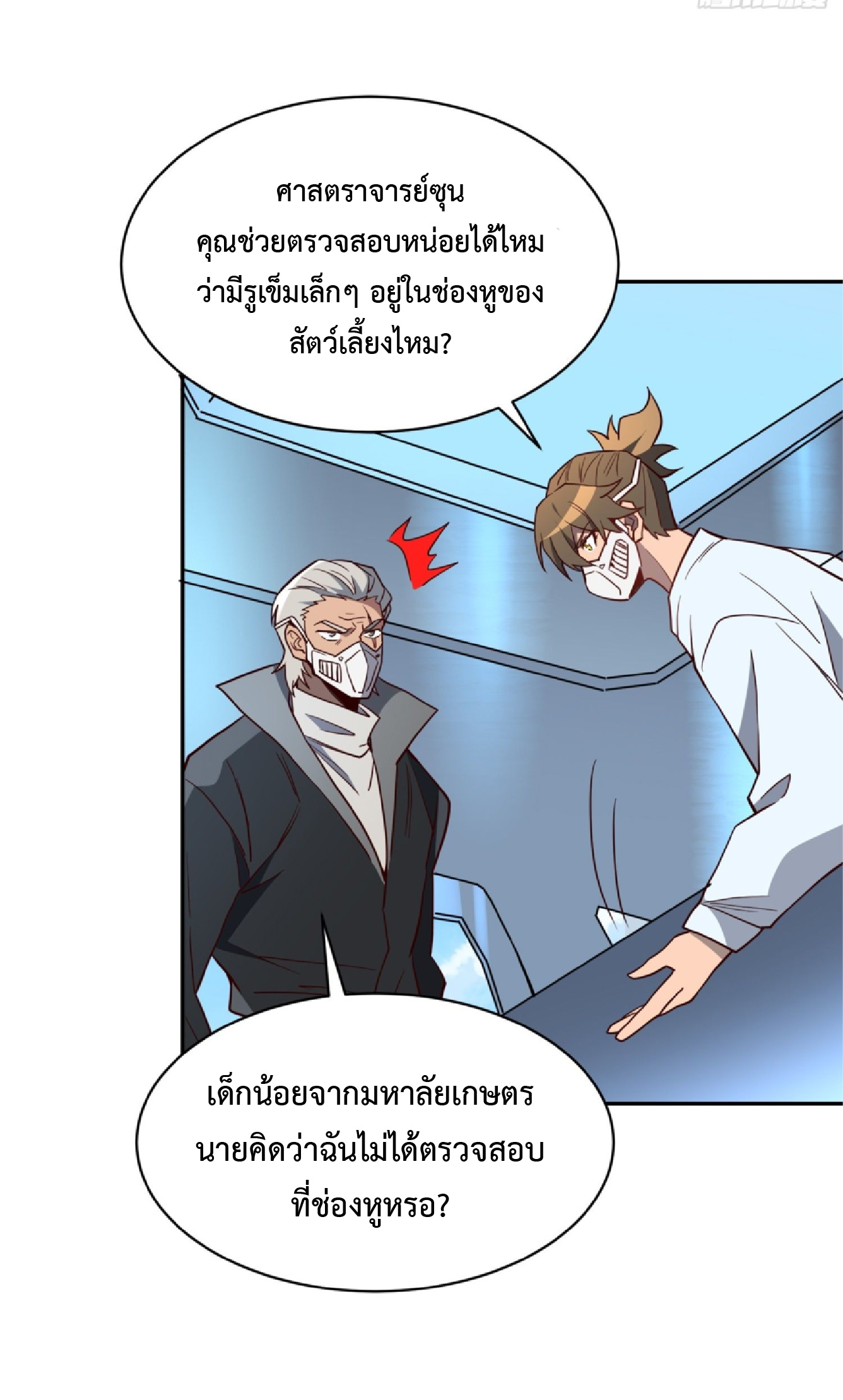 The People On Earth Are Too Ferocious ตอนที่ 197 หน้า 22