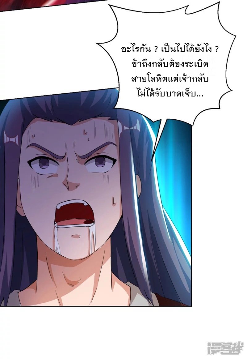 Dominate The Three Realms ตอนที่ 161 หน้า 13