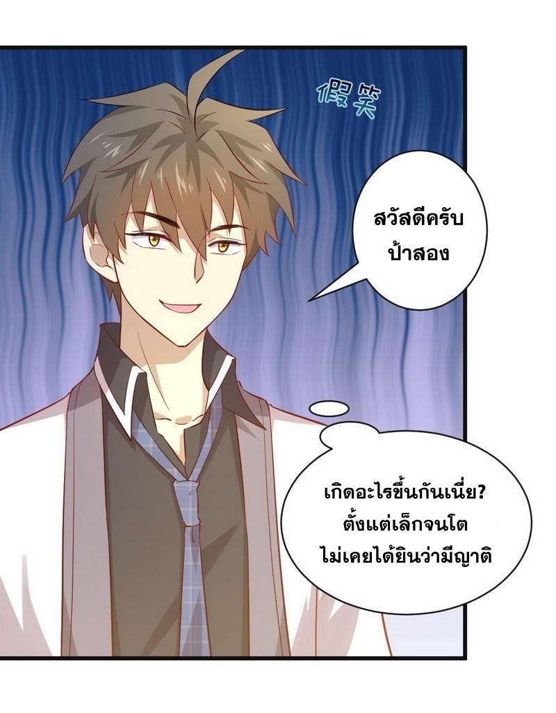 Immortal Swordsman in The Reverse World ข้าเซียนกระบี่ไม่เกาะสตรี ตอนที่ 28 หน้า 23