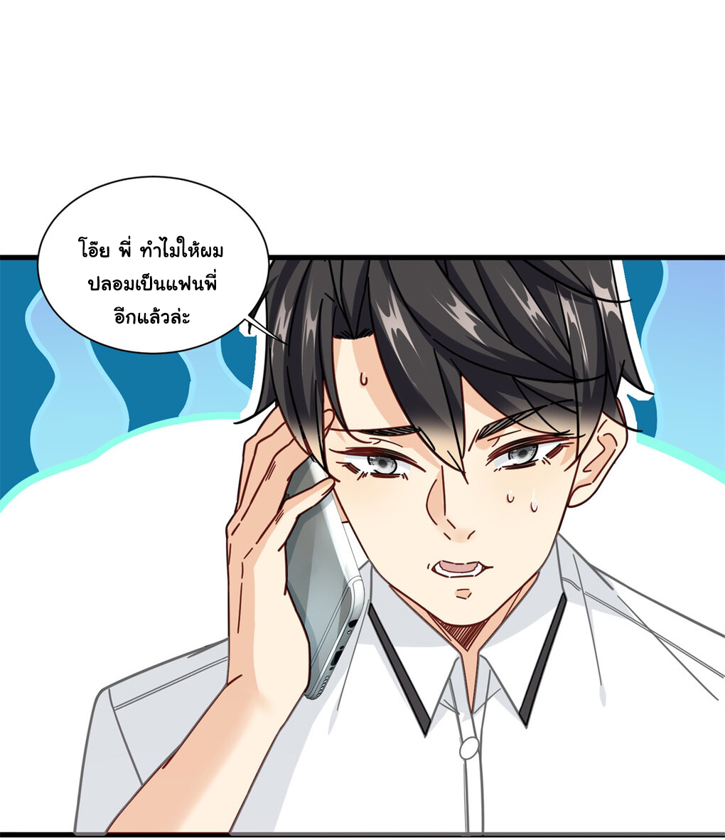 The new best all-rounder  ผู้แข็งแกร่งรอบด้าน ตอนที่ 52 หน้า 8