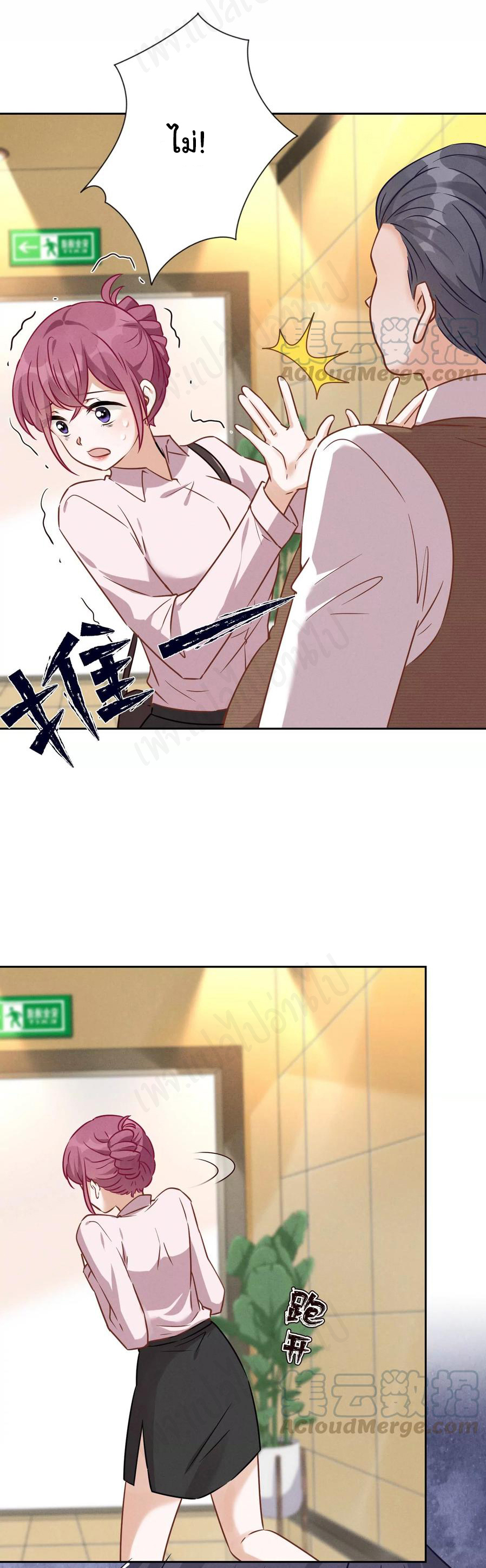 Lu Feng is the best son-in-law สุดยอดลูกเขย "ลู่เฟิง" ตอนที่ 130 หน้า 8