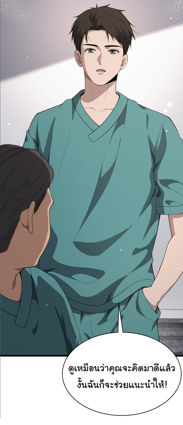 สุดยอดระบบของหมอหลิงหรัน ตอนที่ 238 หน้า 29