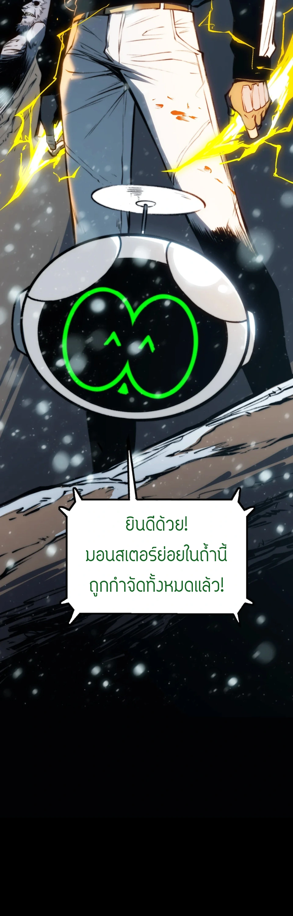 [ชน] จอมตะกละหวนคืน - Return of the Devourer ตอนที่ 16 หน้า 41