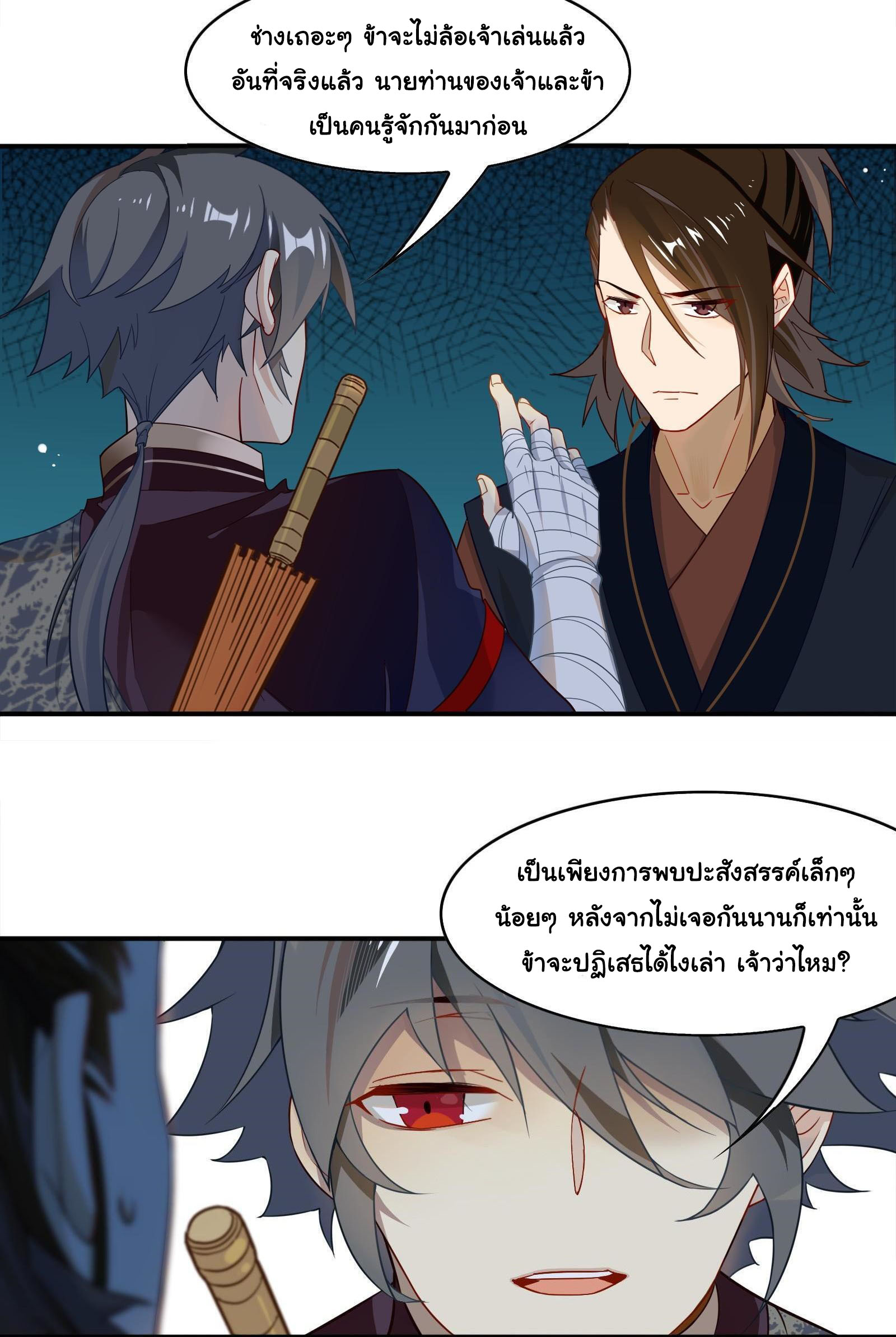 Craftsman ตอนที่ 28 หน้า 8