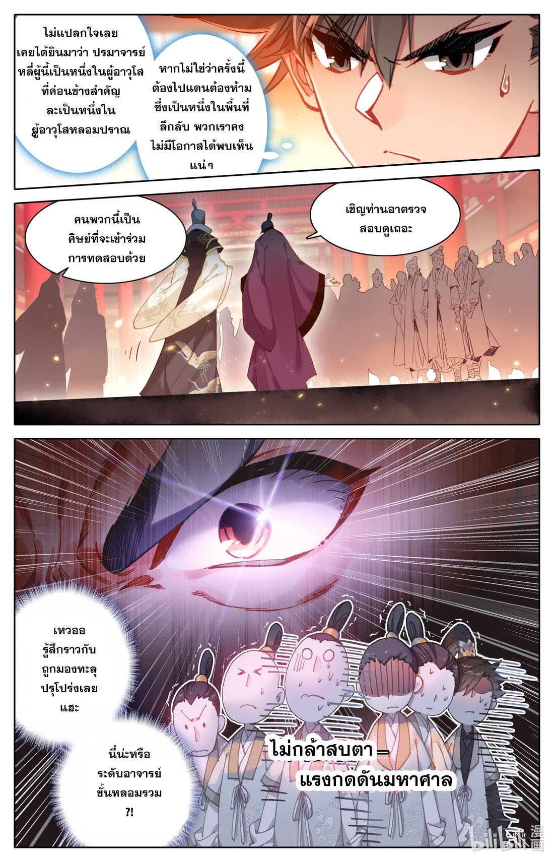 A record of a mortal's journey to immortality(ทันจีน) ตอนที่ 87 หน้า 2