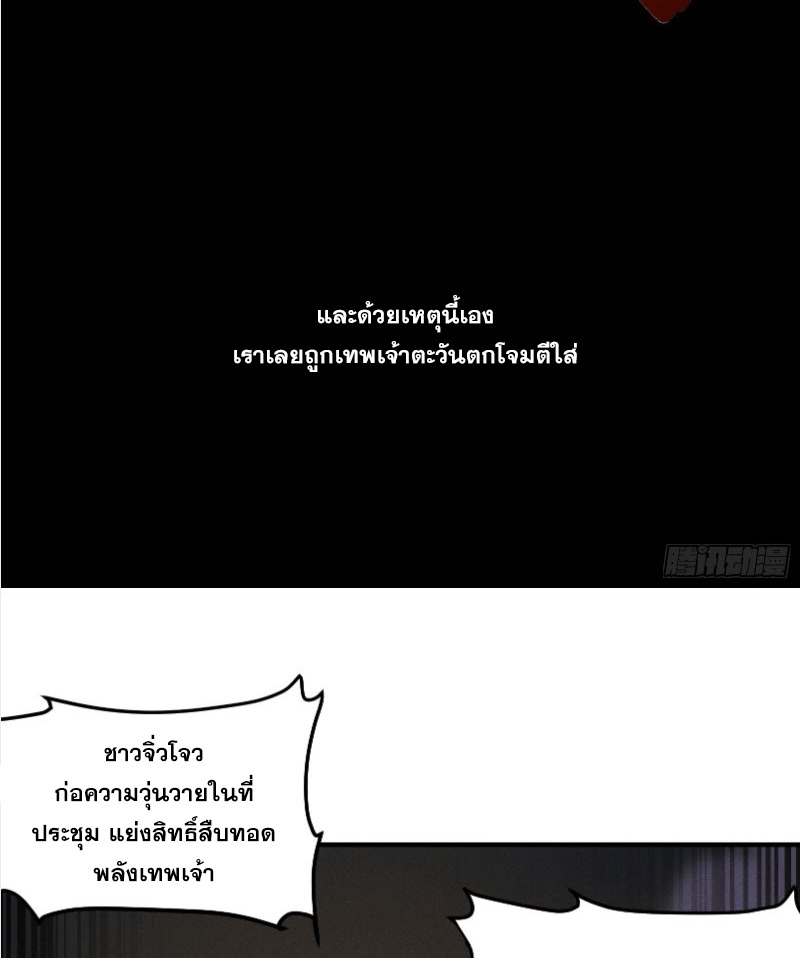 ข้าจะปลุกเทพเจ้าขึ้นมา! (I Have Revived The Chinese Gods!) ตอนที่ 1 หน้า 43