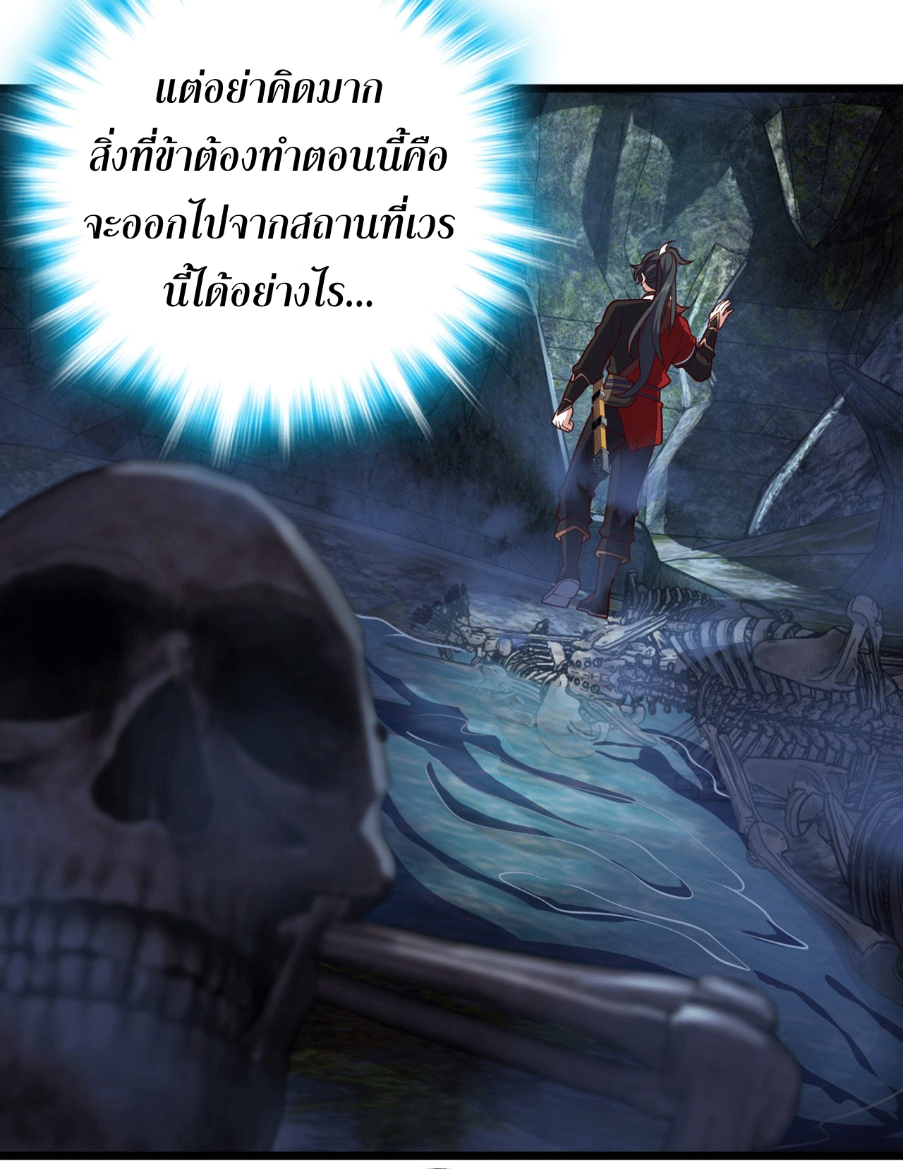 I am the Dragon Emperor ตอนที่ 14 หน้า 8