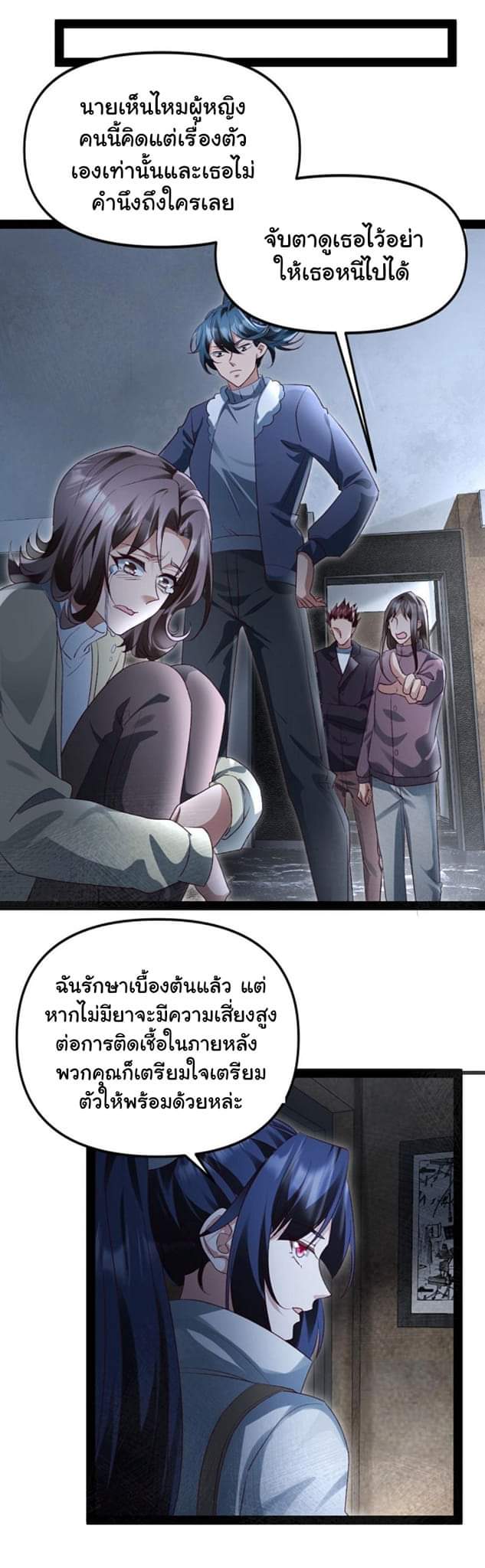 Freezing the World：I Built a Doomsday Safehouse ตอนที่ 27 หน้า 8