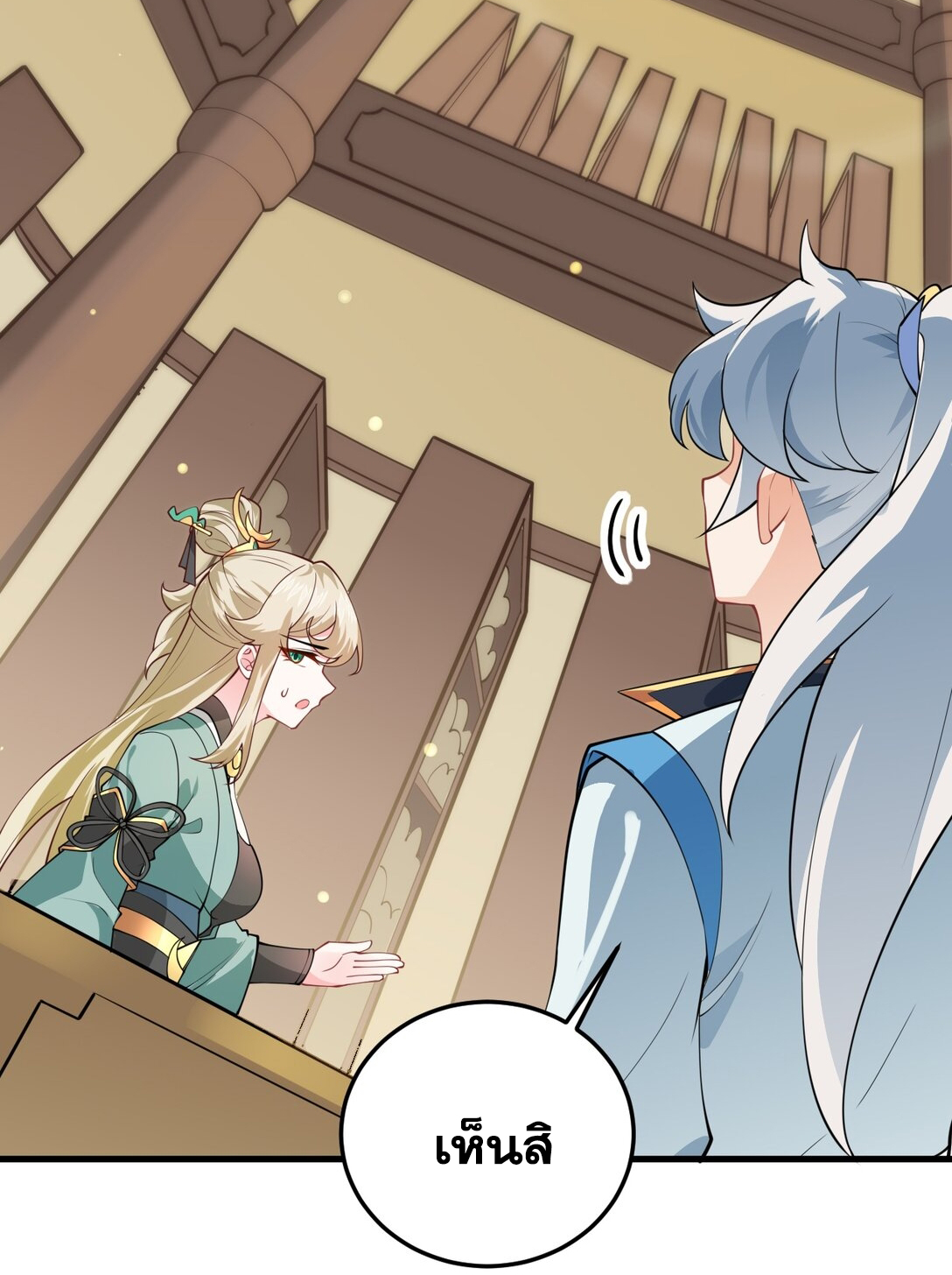 ด้วยโลกแห่งการฝึกตน เหล่าเซียนจึงอยู่ยงคงกระพันในใต้หล้า ตอนที่ 6 หน้า 46