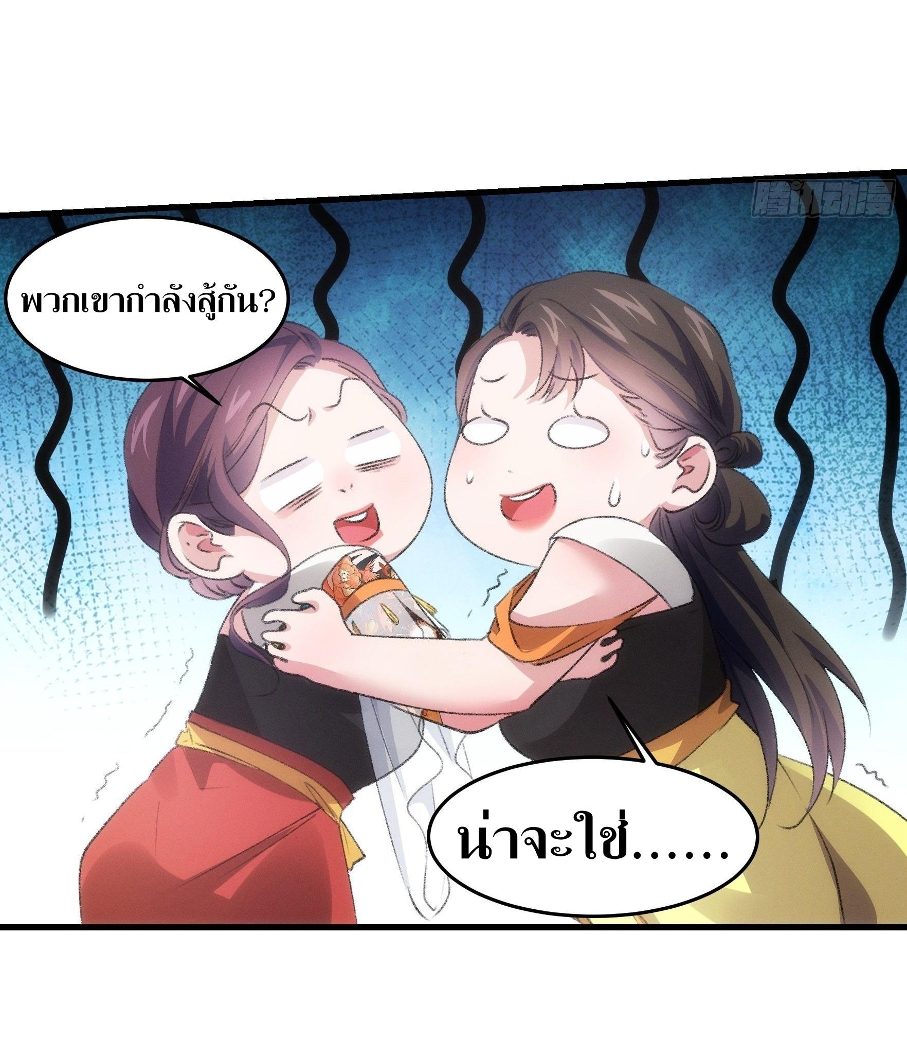 ข้าแค่ไม่เล่นไพ่ตามเกม ตอนที่ 39 หน้า 16