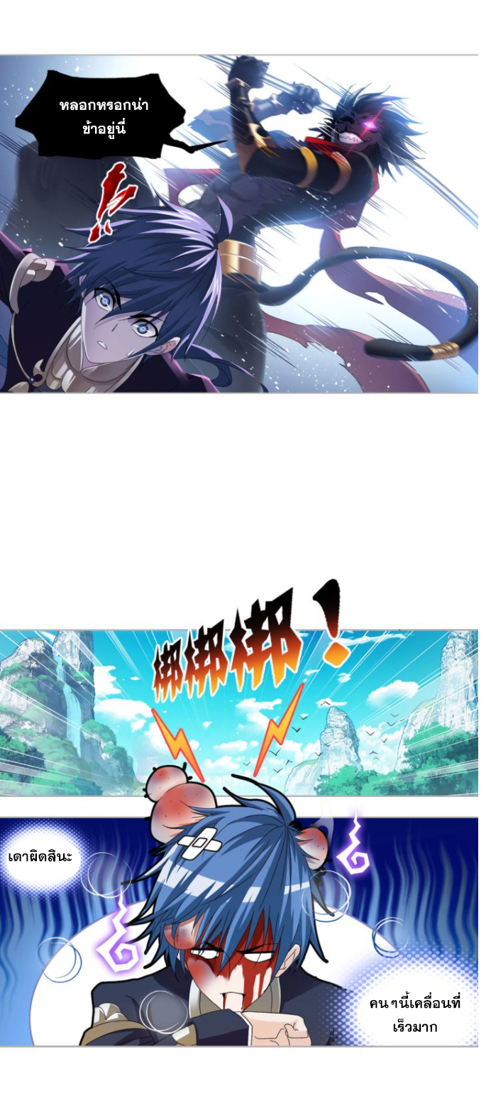 Douluo Dalu (ทันจีน) ตอนที่ 62 หน้า 16