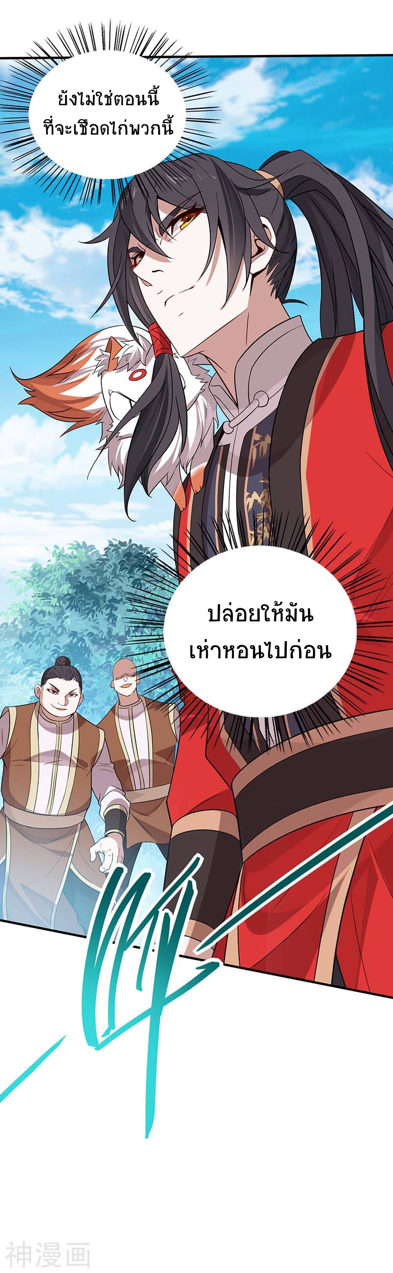 การกลับมาของจักพรรดิ์ ตอนที่ 75 หน้า 25