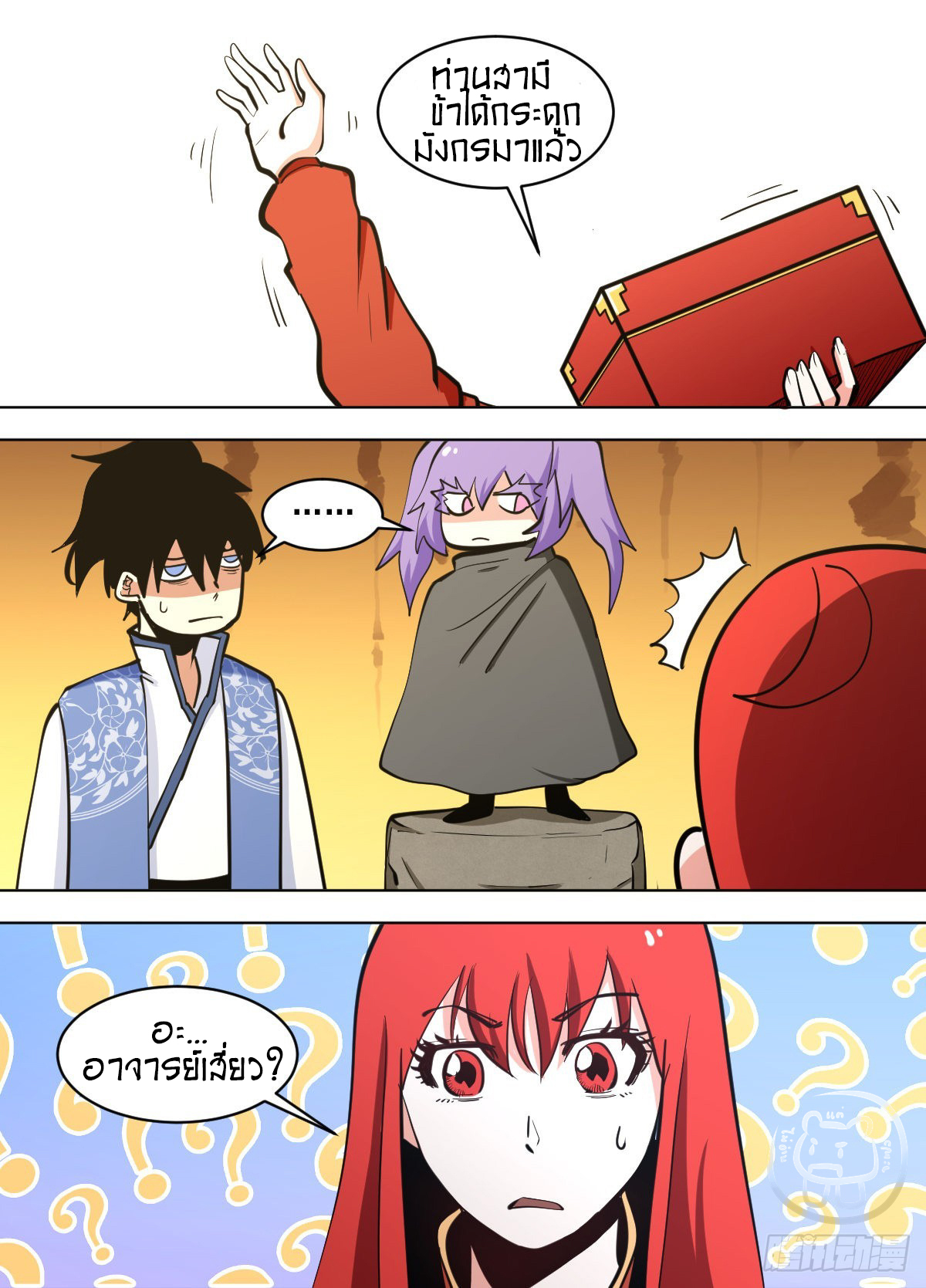 ข้าคือนักธุรกิจต่างโลก ตอนที่ 134 หน้า 10