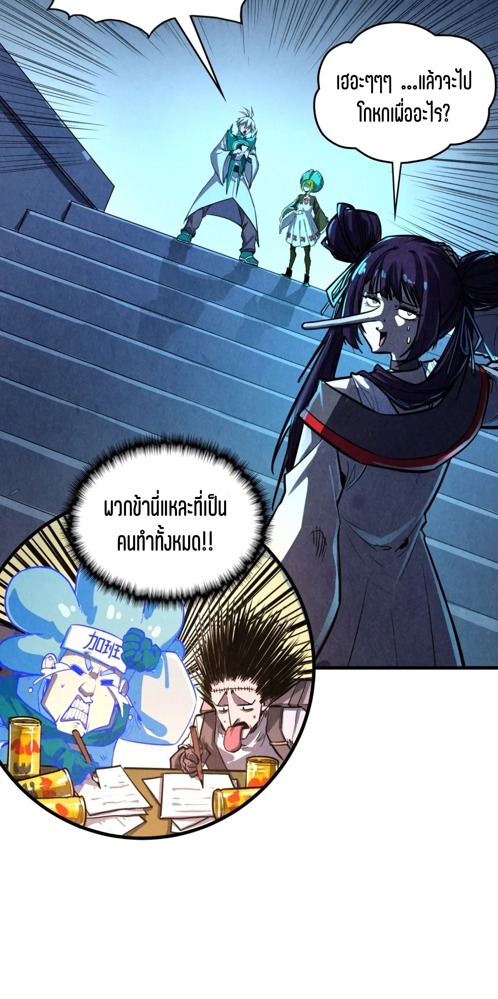 มหาเทพนิรันดร์กาล ตอนที่ 321 หน้า 15