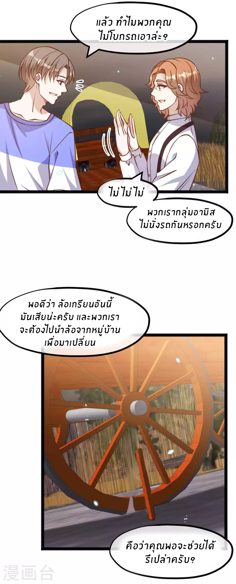 God Fisherman ตอนที่ 161 หน้า 3