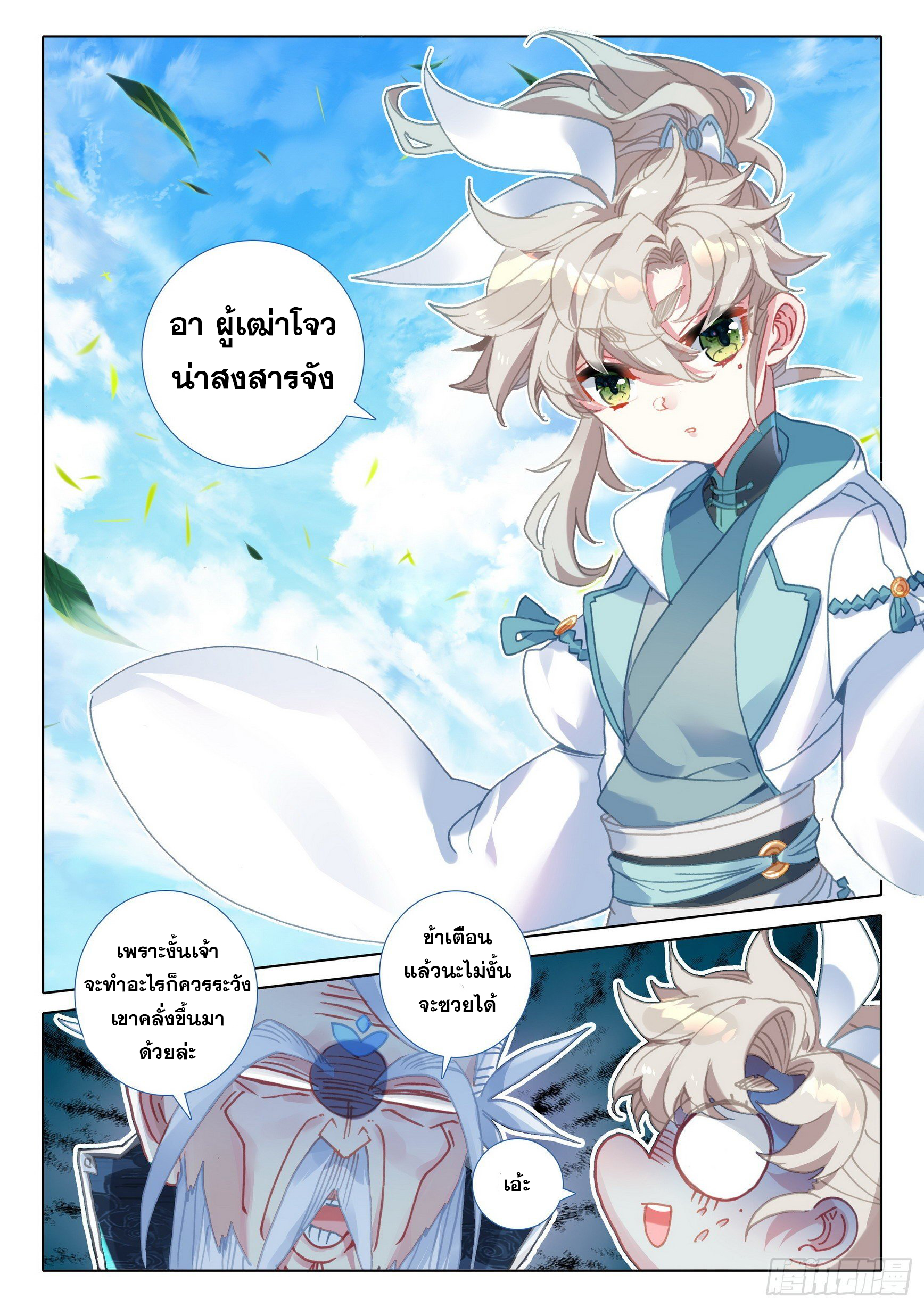 A will eternal (ทันจีน) ตอนที่ 48 หน้า 8