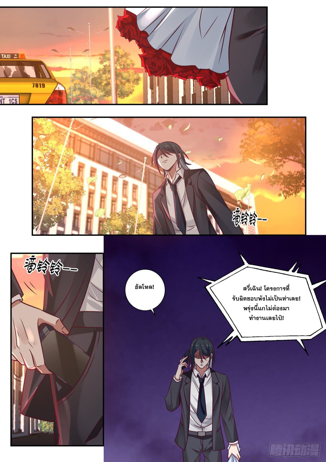 เปิดกรุสู่เทพมาร [จีนตัดจบ] ตอนที่ 1 หน้า 10