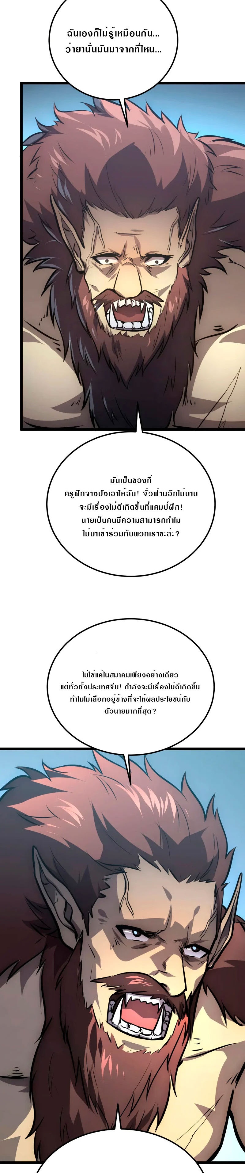 Rise From The Rubble |  เศษซากวันสิ้นโลก ตอนที่ 135 หน้า 23