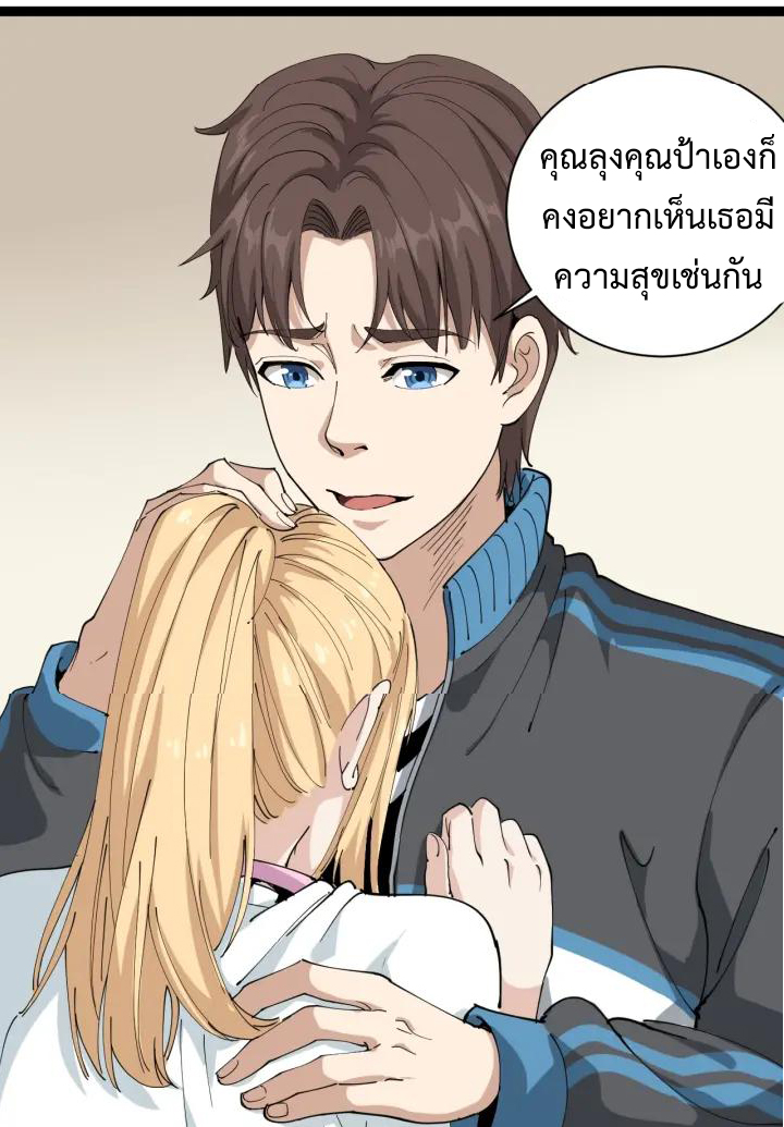 หมอเกรียนเซียนพิษ ตอนที่ 23 หน้า 27
