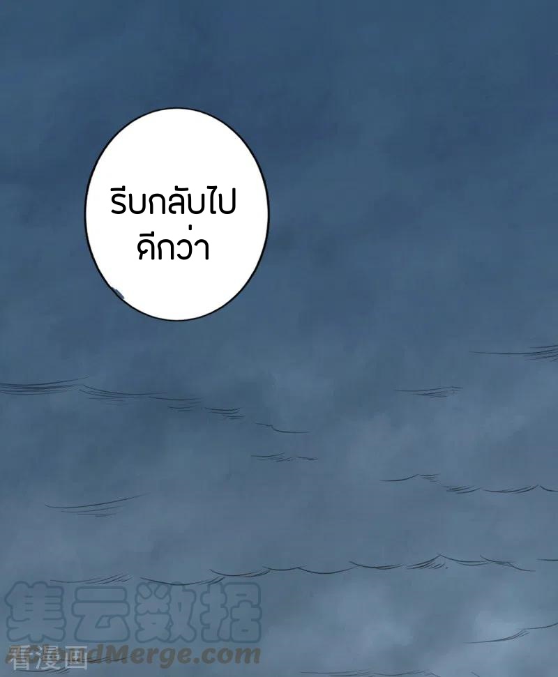 One Sword Reigns Supreme ตอนที่ 106 หน้า 3