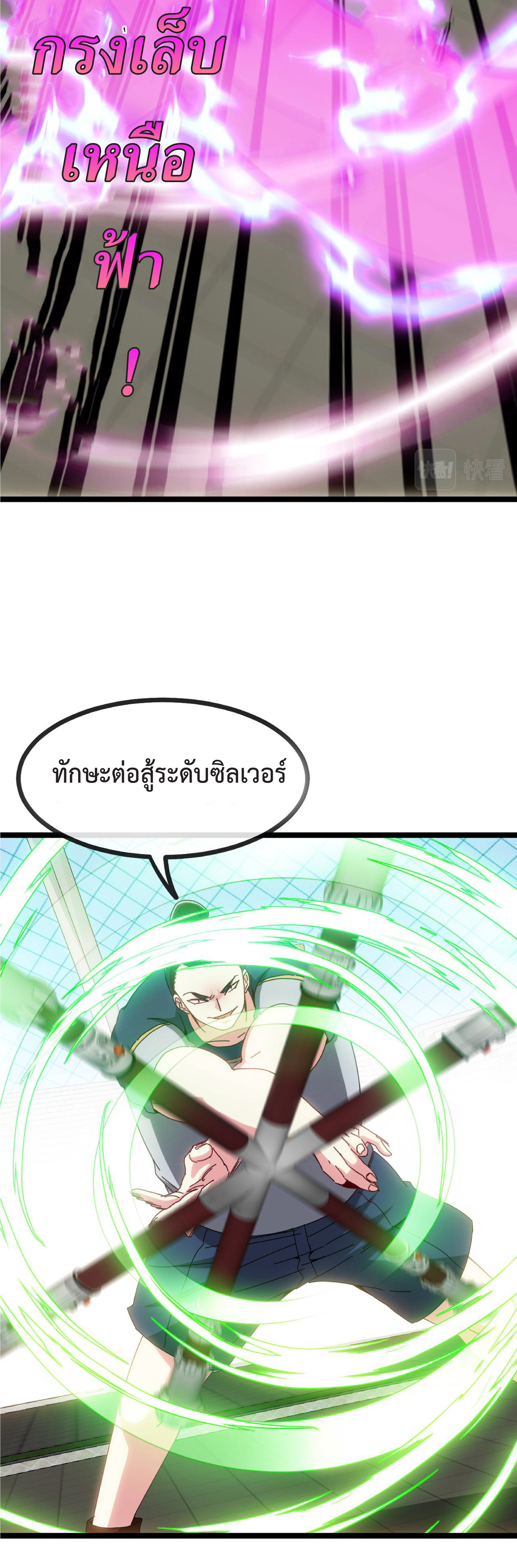 Super god system  ระบบสุดเทพ ตอนที่ 34 หน้า 3
