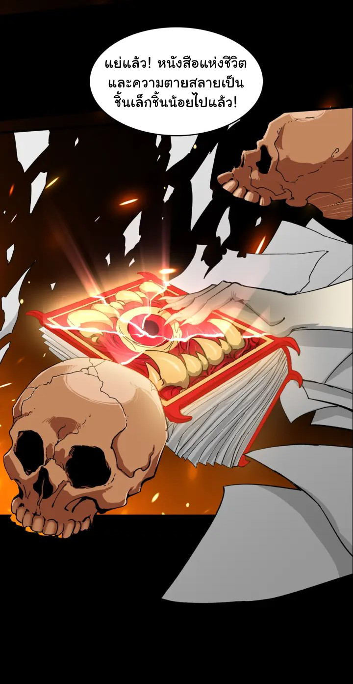 I am the king of hell in the post-apocalyptic world ตอนที่ 1 หน้า 18