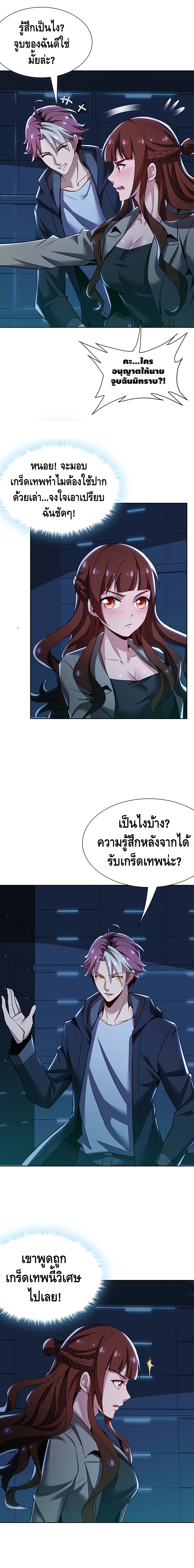 Undead King Beyond ตอนที่ 25 หน้า 3