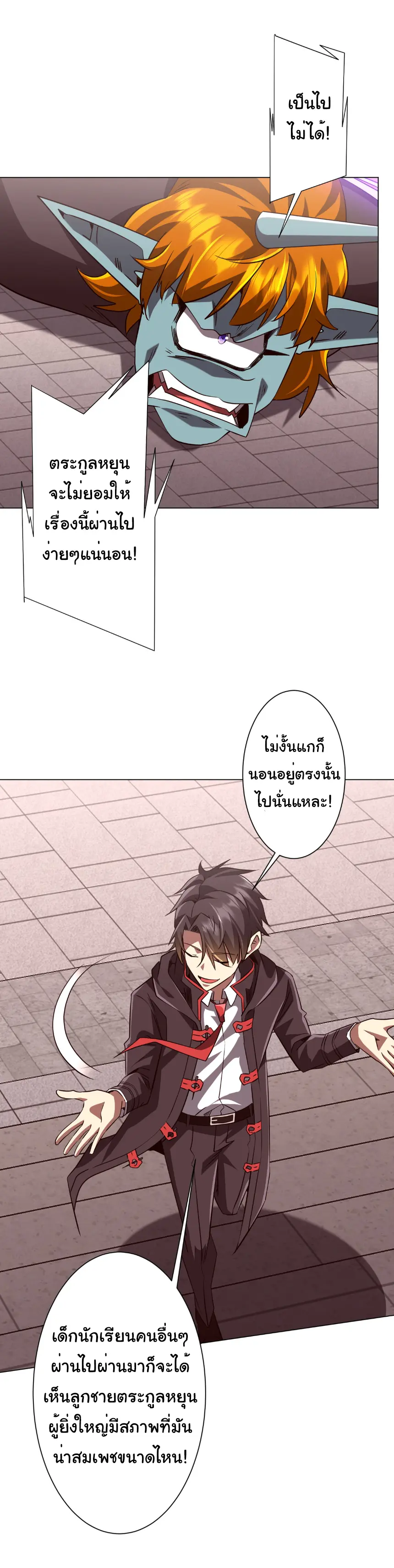 Start with trillions of coins ตอนที่ 260 หน้า 28