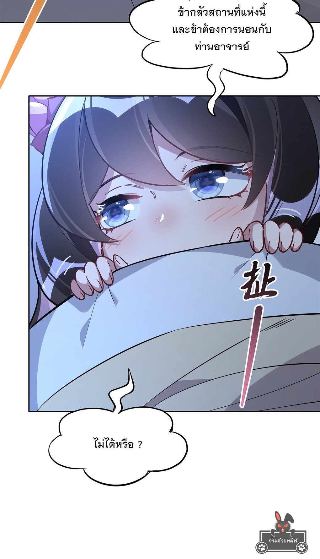 ศิษย์ของข้าล้วนมีอนาคตที่ยิ่งใหญ่ (ชนจีน) ตอนที่ 97 หน้า 28