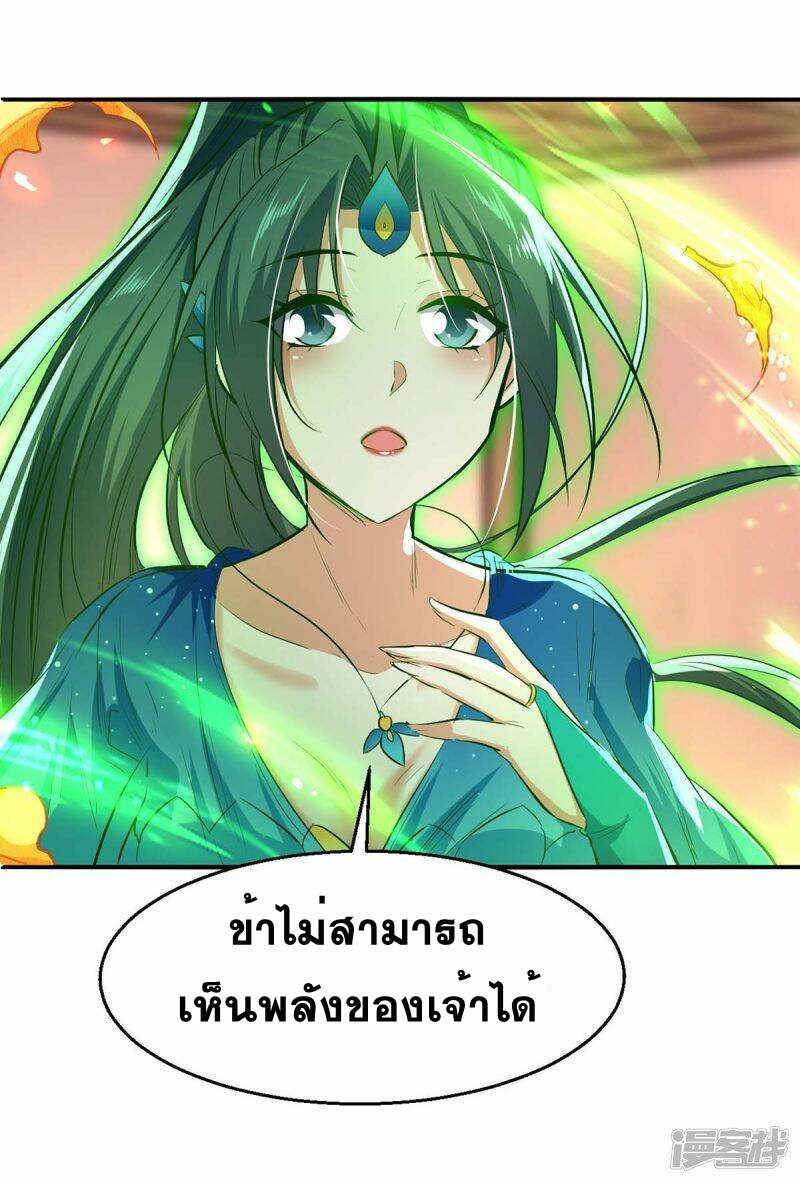 การกลับมาของจักพรรดิ์ ตอนที่ 230 หน้า 28