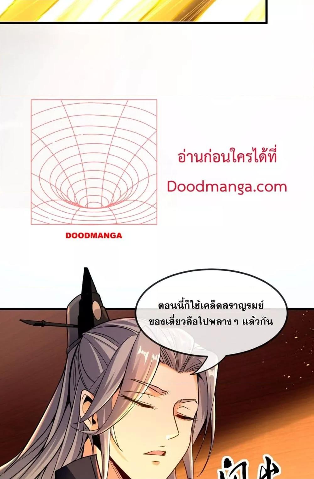 สิบมหาจักรพรรดิล้วนเป็นศิษย์ข้า ตอนที่ 4 หน้า 28