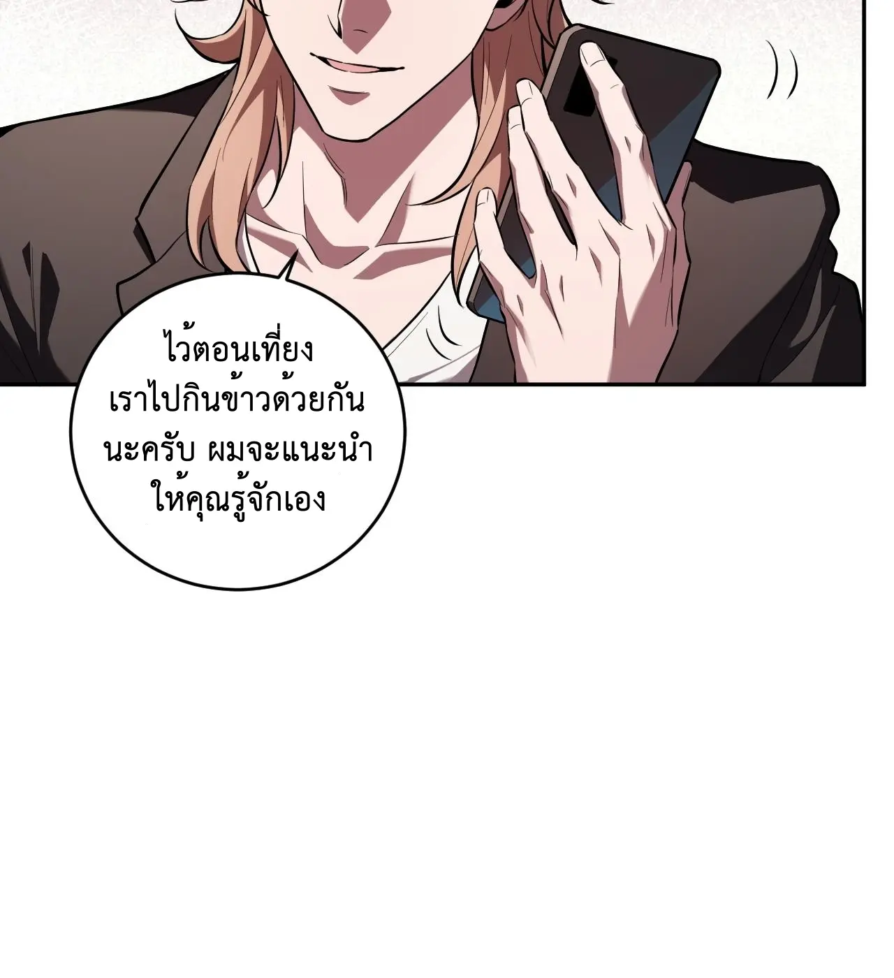 [ชนจีน] เทพอสูรเบฮีมอธ - Demon God of Apocalyptic Behemoth ตอนที่ 22 หน้า 35