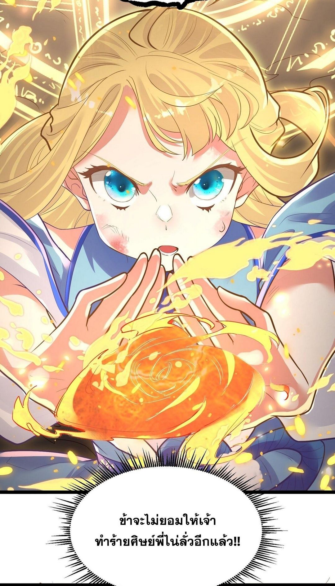 Surrounded By Monsters I Found A Little Witch ถูกปีศาจรายล้อม ข้าเก็บแม่มดน้อยขึ้นมา (ตัดจบ) ตอนที่ 11 หน้า 30