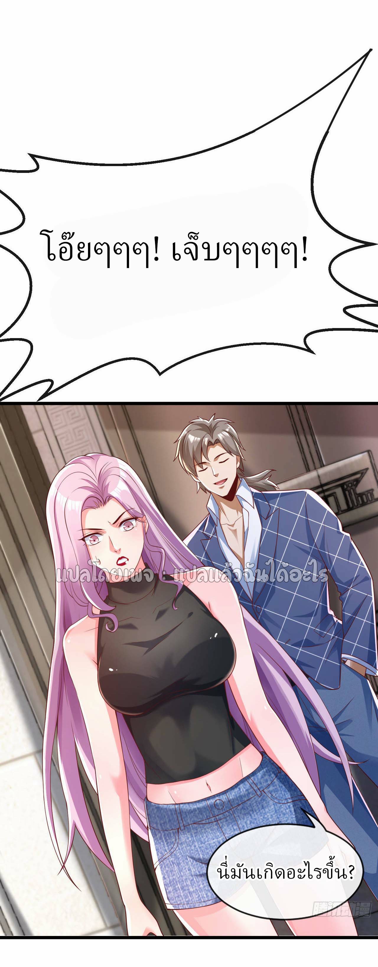 สุดยอดลูกเขยฟ้าประทาน ตอนที่ 24 หน้า 18