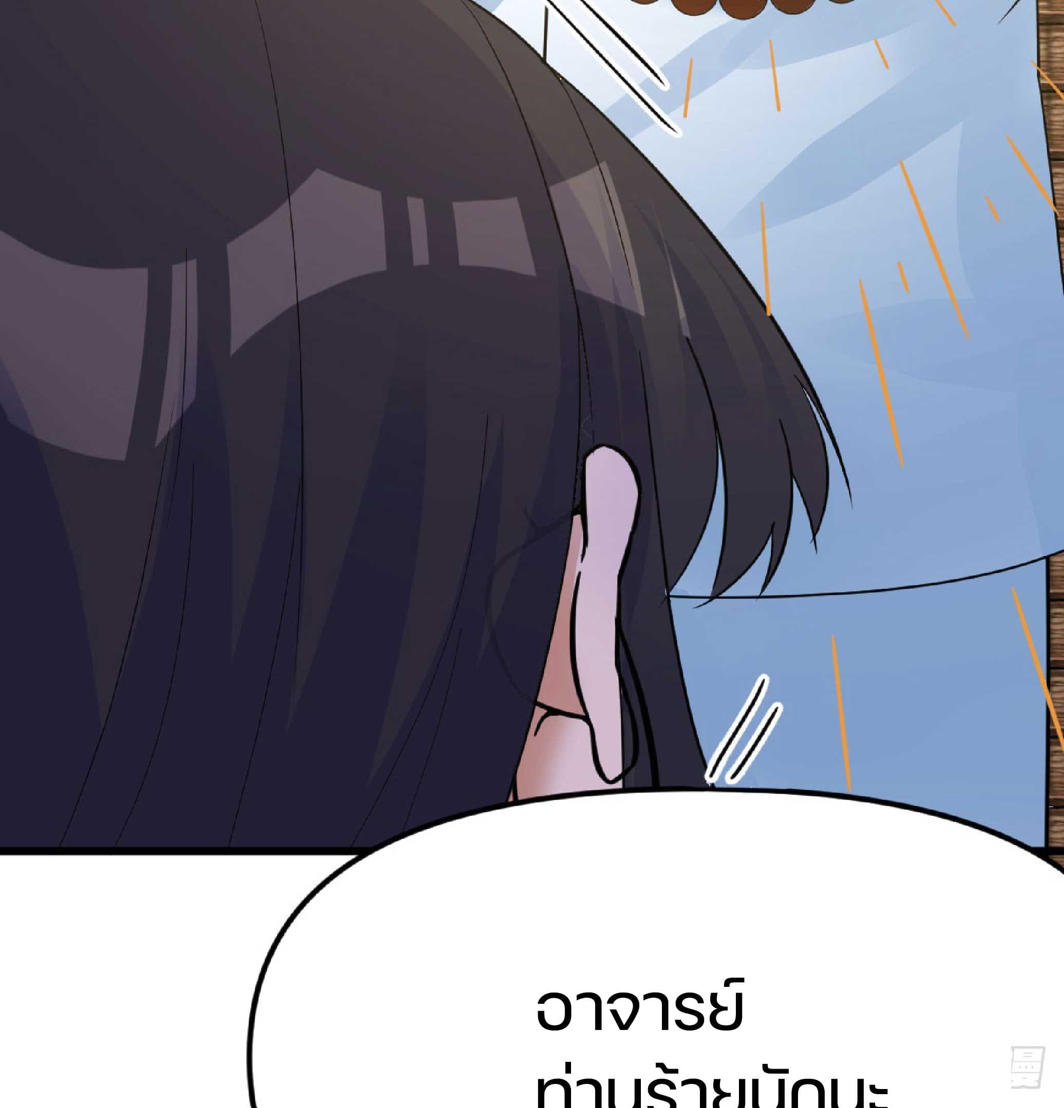 จู่ๆวิชาฟื้นฟูก็ไร้เทียมทานซะงั้น ! ตอนที่ 6 หน้า 44