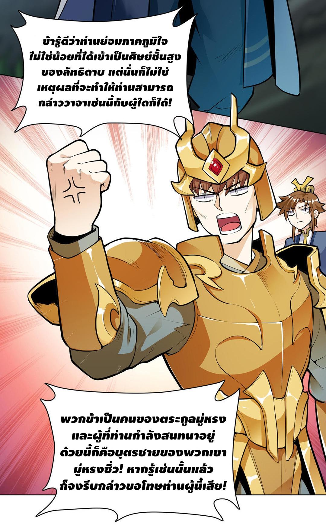 Martial Emperor ตอนที่ 24 หน้า 33